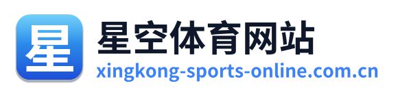 星空体育网站
